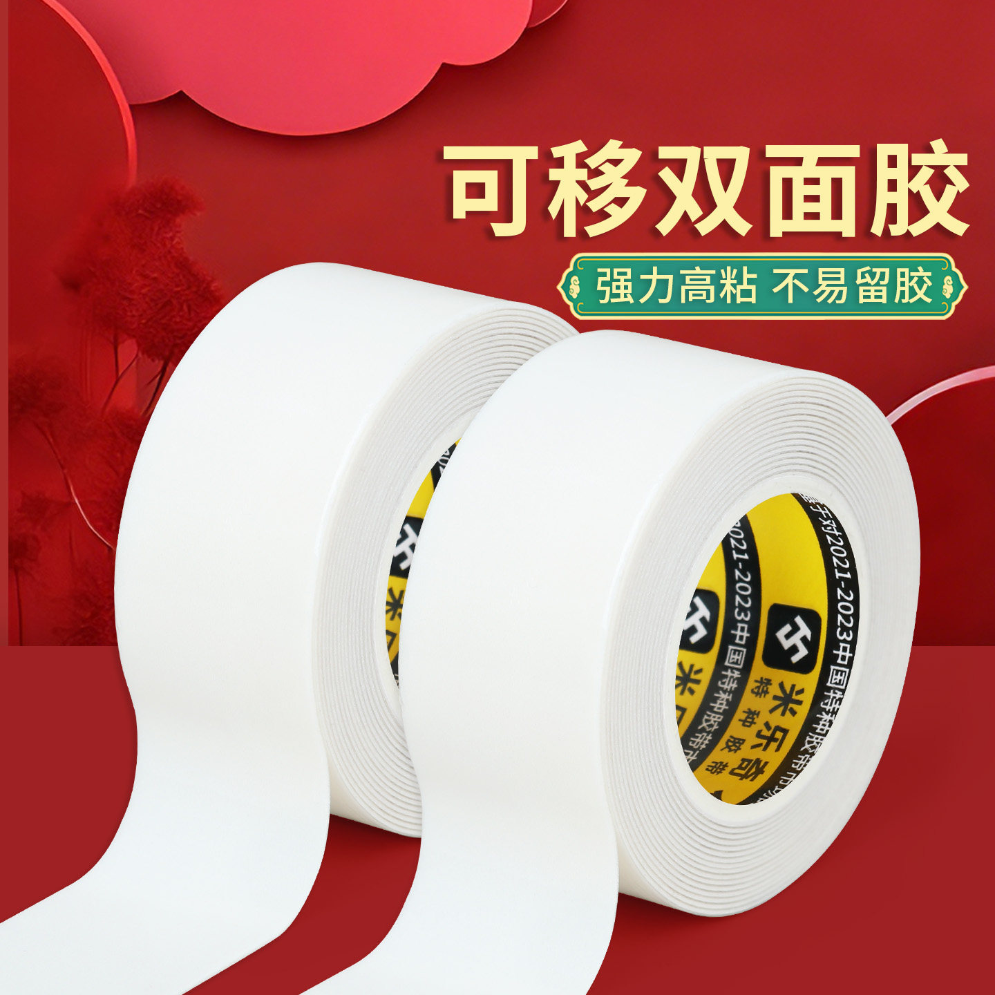 可移除双面胶能粘白灰墙的双面胶粘对联专用胶不留痕双面胶贴春联多功