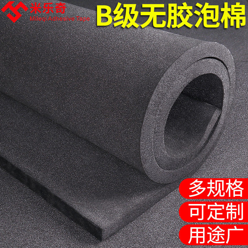 大块包装内衬防震防尘隔音防撞密封隔音缓冲盒子薄海绵片中高密度黑色