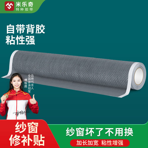 纱窗破洞修补贴自粘式家用补砂网金刚纱防蚊虫窗户补洞贴大号透气