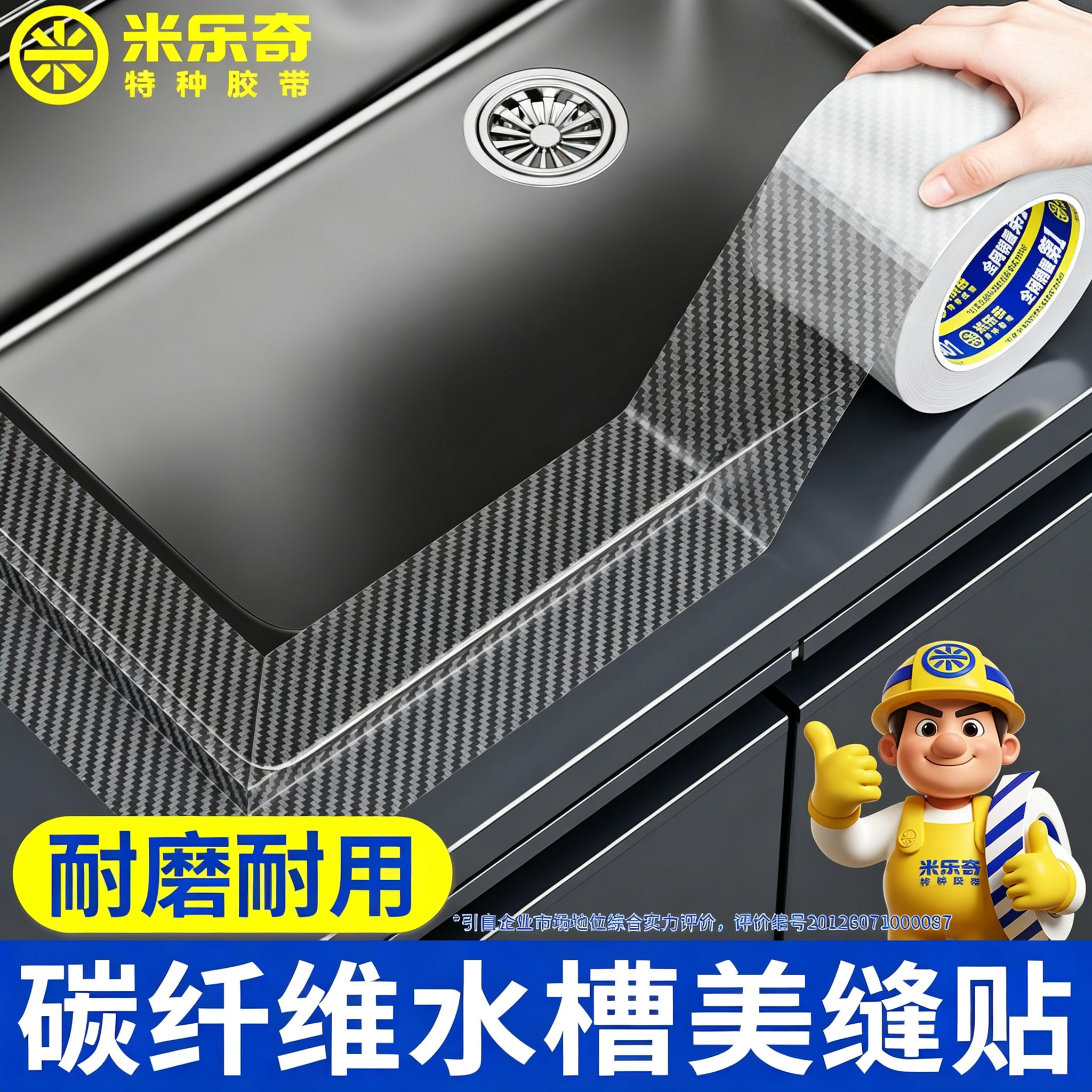 【碳纤维胶带】洗手盆防水密封胶水槽水池漏水补缝厨房洗菜盆专用