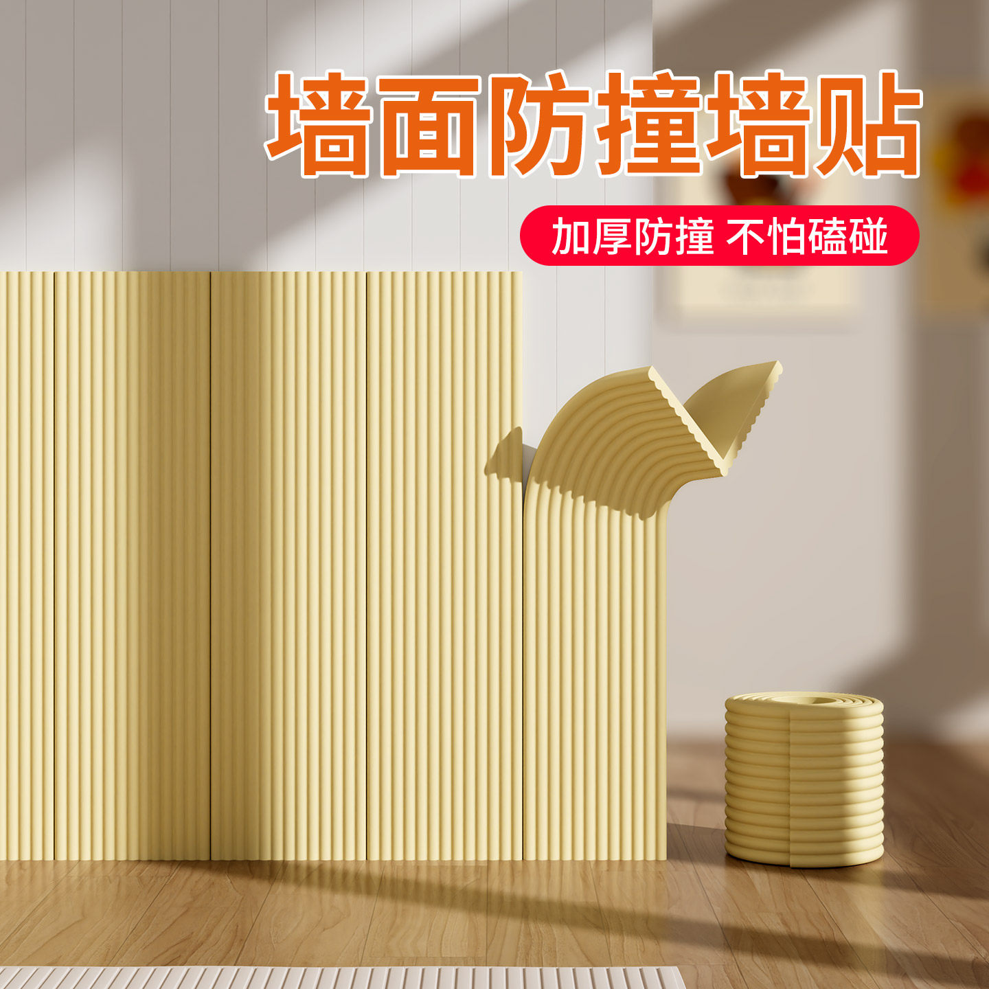 防撞护角窗台床围贴儿童防磕碰软包车库防撞条加宽柱子墙贴墙面横,婴童用品,防撞条,淘宝优惠券,粉丝福利购,淘宝优惠卷
