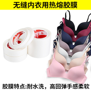 米乐奇热熔烫胶一片式 接边TPU热熔胶膜布用双面胶修补衣服面料粘合贴条冲锋衣脱胶修复压胶带 文胸及无缝内裤
