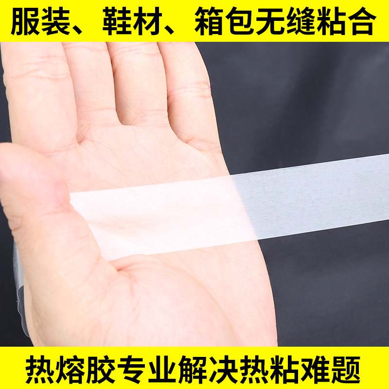 米乐奇衣服热熔胶贴无痕内衣用双面胶冲锋衣双面粘合压胶条辅料贴