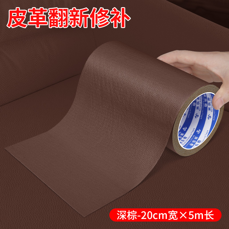 高粘度黑色网格纹皮胶带自粘皮革修补贴加厚家具汽车座椅电动车坐垫大力防水补丁贴皮衣衣服补洞修复耐磨强力