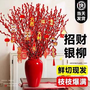 银柳鲜枝春节年宵花带花苞客厅摆件冬季耐寒干花新年红色招财福桶