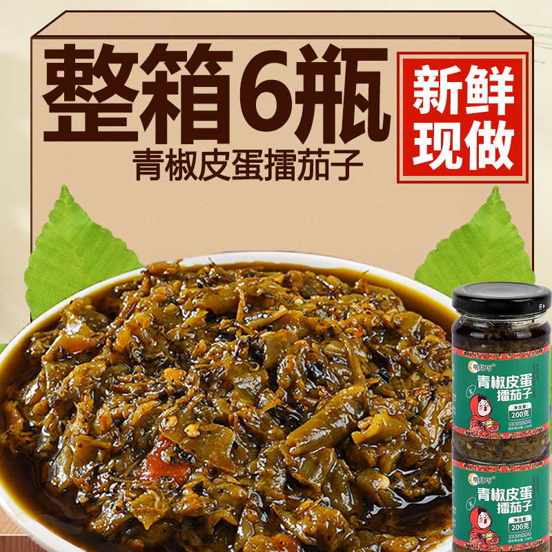 绵密茄子+Q弹皮蛋+鲜辣青椒下饭