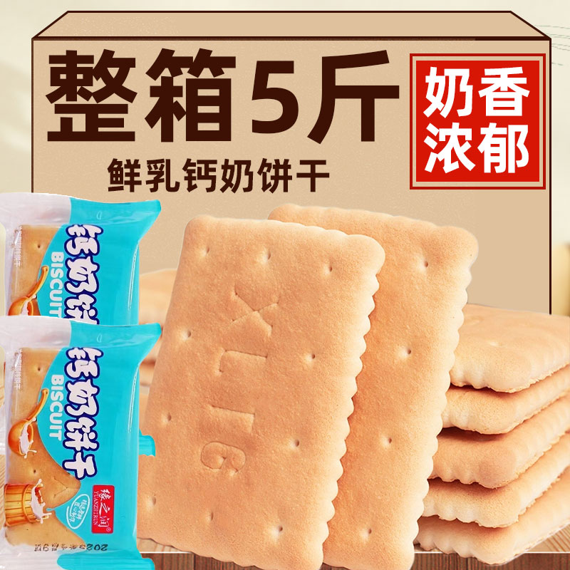 80后冲泡型钙奶韧性饼干