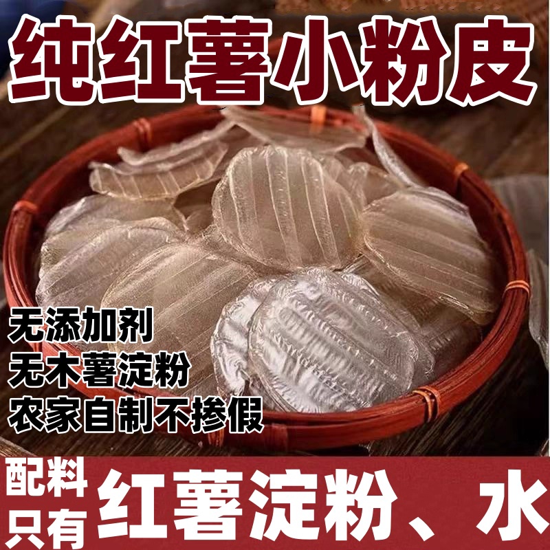 正宗红薯粉皮官方旗舰店山东特产纯手工地瓜苕皮干货火锅粉丝凉拌