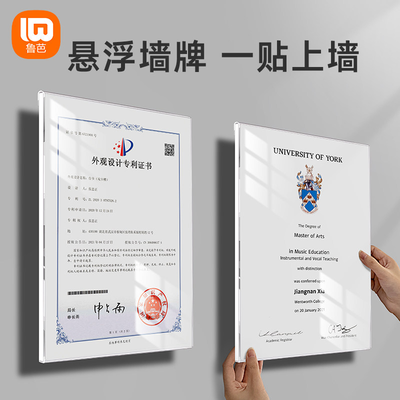 鲁芭专利证书框亚克力相框挂墙