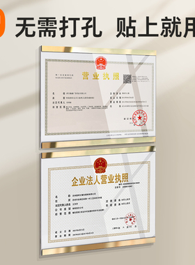 营业执照框架挂墙免打孔食品经营卫生许可证展示框证书相框公示栏