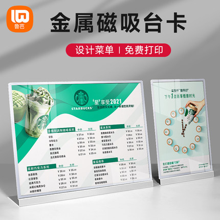 a4磁吸金属台卡奶茶店菜单展示牌菜谱设计定制A3不锈钢桌牌点餐牌价目表桌面台牌强磁价格牌亚克力立牌广告牌