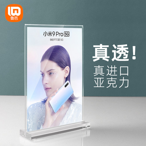 鲁芭透明亚克力台卡展示牌