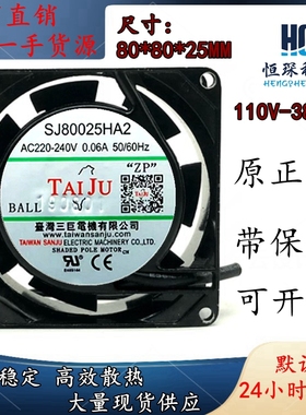 台湾三巨SJ80025HA28cm220v双滚珠HA1风机8025散热风扇110v排风扇
