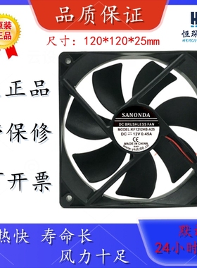SANONDA KF1212HB-A25 12025 12V 0.45 12CM 变频器机箱散热风扇