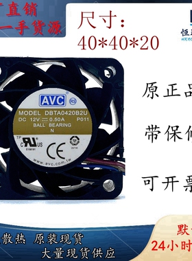 原装AVC 4020 DBTA0420B2U 12V 0.50A 4CM 双滚珠四线PWM暴力风扇