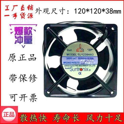 台湾三巨SJ1238HA3 220v 12038变频器 散热风扇 电气柜排风扇12cm
