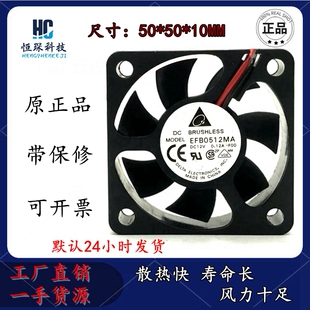 12V 厘米 5010 双滚珠CPU静音散热风扇 0.12A EFB0512MA 台达 5cm