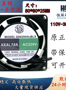 G8025HA2BLX 全新九龙原装80*80*25MM/AC220V/13W机箱变频器风扇