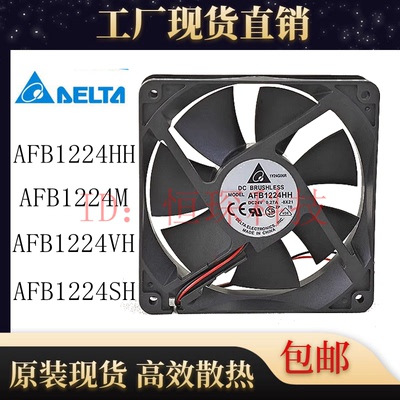 现货台达AFB1224HH/VH/M/SH 12025 24V 120*120*25 12CM风扇