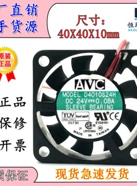 台湾AVC 4010 24V 0.08A 4CM电源 静音 散热风扇 D4010S24H