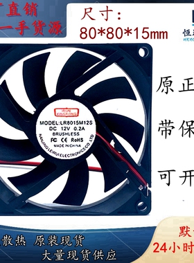 实体店 8015 轴流风机 LR8015M12S 12V 散热风扇风机 8CM 80MM
