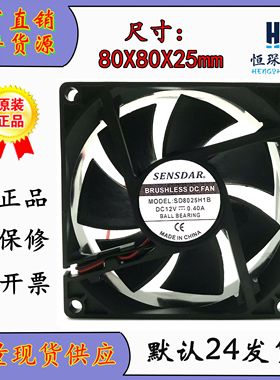 全新SENSDAR SD8025H1B DC12V 0.40A 8cm/厘米 2线大风量散热风扇