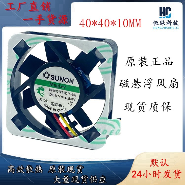 SUNON建准MF40101V1-Q01A-G99