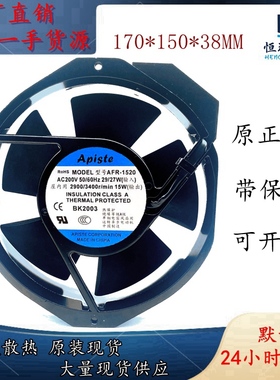 APLSTE AFR-1520 AC200V 29/27W 17238 17cm铝框 散热风扇