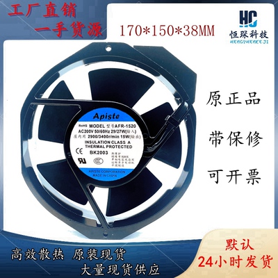 APLSTEAFR-1520AC200V散热风扇