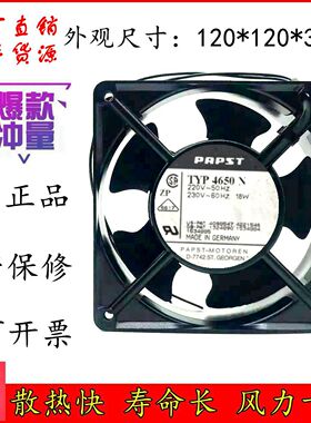 PAPST 12038原装 TYP4650N 220V 18W 全金属 耐高温 散热风扇