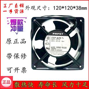 PAPST 12038原装 TYP4650N 220V 18W 全金属 耐高温 散热风扇
