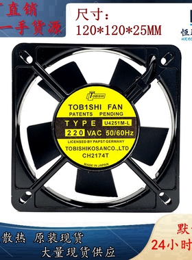 东芝 TOB1SHI U4251M-L 12025 220V 12CM 耐高温散热全金属风扇