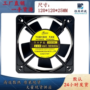 U4251M 12025 220V 耐高温散热全金属风扇 东芝 12CM TOB1SHI