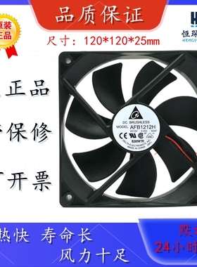 原装台达 AFB1212H 12V 0.35A 12CM 12025 机箱 电源 散热风扇