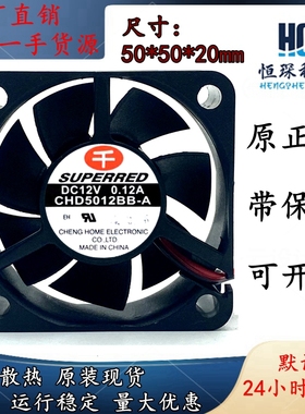 千红SUPERRED 5020测速 5CM 双滚珠风扇12V 0.12A CHD5012BB-A