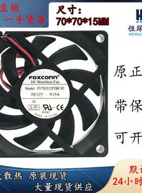 富士康FOXCONN PV701512P2BF 02 12V 0.15A 7CM 7015 4线 PWM风扇