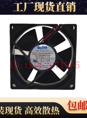原装Qualtek FAD1-08032DBHW12 8032 24V 0.15A8厘米变频器散热风