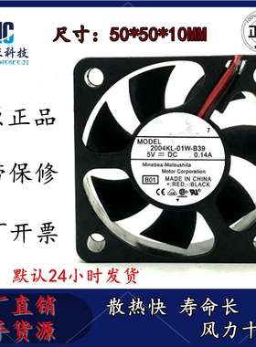 NMB 美蓓亚 5cm5010 5V0.14A 2004KL-01W-B39三线大风量散热风扇