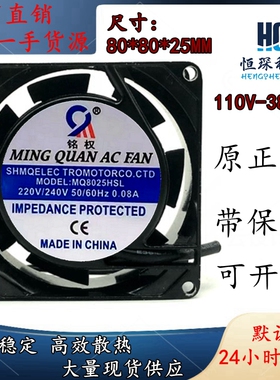 轴流风机 MQ8025HSL/HBL 220V工业交流散热风扇 8cm厘米 铭权电机