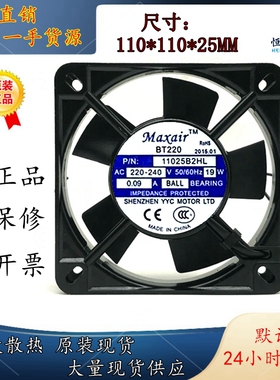 Maxair散热风扇BT220 P/N11025B2H 220~240V 19W 双滚珠轴承11025