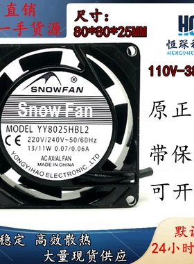 SNOWFAN YY8025HSL2/HBL2含油轴承/滚珠风扇220v 8025交流风