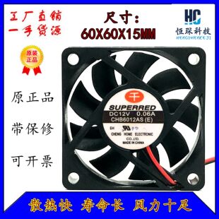 千红 6015 6CM 电源风扇 CHB6012AS 12V 0.06 超静音 散热风扇