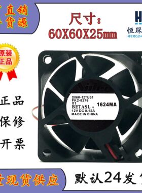 原装NIDEC D06K-12TUS1 12V 0.12A 6CM 6025 三线 静音散热风扇