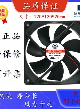 GULF GD241225HB 24V 6.72W 12CM厘米 12025 3线 变频器散热风扇