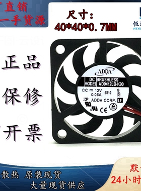 原装ADDA 4006/4007 4厘米 12V 0.06A 超薄静音风扇AD0412LB-K90
