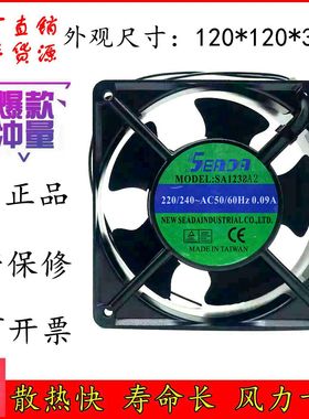 台湾 SEADA SA1238A2 12CM 12038 220V 0.09A 激光 焊机 散热风扇