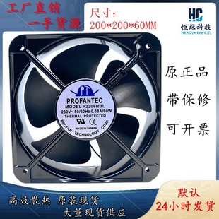 PROFANTEC P2206HBL 20CM 20060 220V 60W 金属耐高温 散热风扇