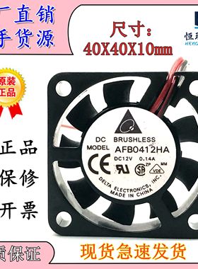 原装台达DELTA 12V 0.14A 4010 4CM双滚珠轴承散热风扇 AFB0412HA