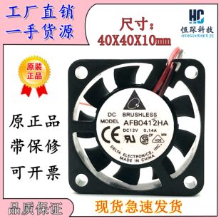 原装台达DELTA 12V 0.14A 4010 4CM双滚珠轴承散热风扇 AFB0412HA