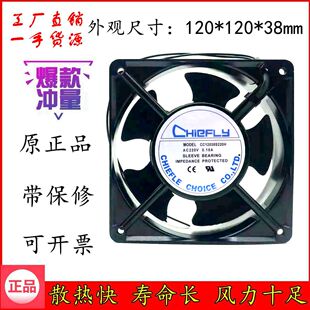 CHIEFLY CC12038S220H 220V 12038 12CM 0.10A 机柜 轴流散热风扇